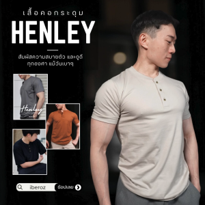 เสื้อคอกระดุม IBEROZ รุ่น CHBASIC พื้น คอกลม สีพื้น