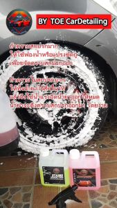 น้ำยาโฟมล้างรถสลายคราบดับเบิ้ลแว็กซ์ และน้ำยาหัวเชื้อสลายคราบ (สูตรเข้มข้น) TOE CarDetailing แถมขวดฟ็อกกี้ ฟองน้ำล้างรถ ถุงมือยาง
