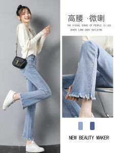 กางเกงยีนส์ทรงขาบานเอวสูงสีอ่อนสำหรับผู้หญิง กางเกงขายาวทรงขาบานทรงบาง กางเกงขายาวทรงลำลองฤดูใบไม้ร่วง