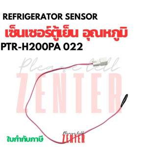 เซ็นเซอร์ตู้เย็น (F-SENSOR) HITACHI รหัส PTR-H200PA 022 สำหรับซ่อมเครื่องใช้ไฟฟ้า