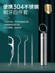 304 เครื่องมือตักฟันสแตนเลส เครื่องมือตักฟันแบบพกพา กล่องตักฟันโลหะ ช่องว่างปาก จี้ตักฟัน กล่องใส่ของสำหรับบ้าน