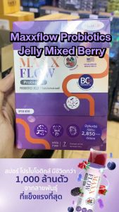 MaxxLife MaxxFlow Probiotics Jelly แม็กซ์ไลฟ์ แม็กซ์โฟลว์ โปรไบโอติกส์ เยลลี่ [7 ซอง] โพรไบโอติกส์ ไฟเบอร์