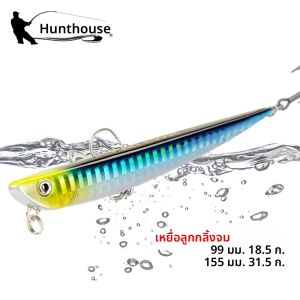 เหยื่อปลอม Hunthouse Bay RUF MANIC 99 มม. 18.5 กรัม แบบจมน้ำ รูปทรงดินสอ สำหรับตกปลาทะเล ปลาทะเล รุ่น lw507