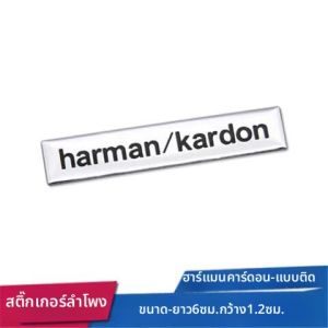 สติกเกอร์ตกแต่งเสียงรถยนต์ Harman Kardon Volkswagen Bora CC Jetta Arteon Passat B8 CC Audi A6L BMW 5 Series โลโก้สติกเกอร์ตกแต่งรถยนต์