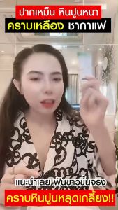 ซื้อ 1 แถม1 ยาสีฟัน ฟอกสีฟันขาว ยาสีฟันมิรากุของเราเป็นแร่ธาตุเข้มข้น !!