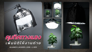 Ulanzi LAS005 65cm Reflective Shading Skirt ผ้าคลุม ลดแสงสะท้อน ลดเงา ถ่ายภาพ วิดีโอ ให้แสงสวย