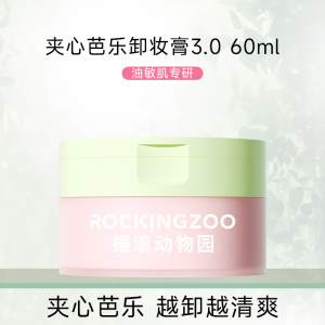 Rocking Zoo Avocado Heart Butter Oil Water Makeup Remover Cream Facial Lip Makeup Removal Cleansing Moisturizing Soothing