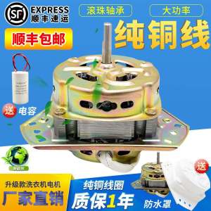 Pure Copper Wire Double Cylinder Automatic Washing Machine Motor Universal Laundry Dryer Spin Cycle Engine by Jin Guan Wei