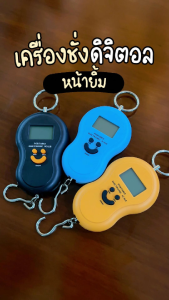 เครื่องชั่งกระเป๋าเดินทาง เครื่องชั่งแขวนดิจิตอลแบบยิ้ม เครื่องชั่งน้ำหนักขนาดพกพา ชั่งสินค้าที่มีน้ำหนักไม่เกิน50kg HG bigbag