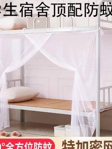 HAOMIAN | Install-free Summer Student Dormitory Mosquito Net
