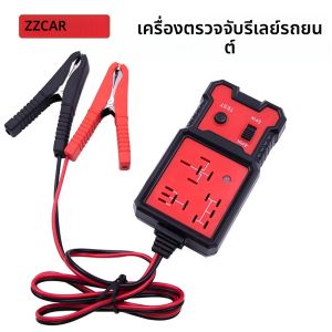 ไฟแสดงสถานะ LED 12V เครื่องตรวจสอบแบตเตอรี่รถยนต์ เครื่องทดสอบอิเล็กทรอนิกส์ เครื่องทดสอบรีเลย์รถยนต์ เครื่องมือวินิจฉัย อุปกรณ์เสริมยานยนต์ ใช้ได้กับรถยนต์ทั่วไป