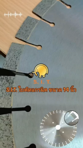 ใบตัดแกรนิต14นิ้ว (350mm.)