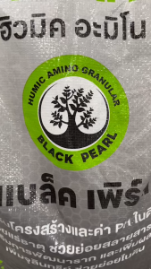 ฮิวมิค อะมิโน แบล็คเพิร์ล 25 กิโลกรัม กระตุ้นการแตกราก กระตุ้นการแตกใบใหม่ สร้างรากหาอาหาร ปรับปรุงโครงสร้างดิน ปรับปรุง pH ในดินให้เหมาะสม
