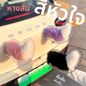 LUKSEN | Cute Electric Wiggling Tail Car Exterior Accessory