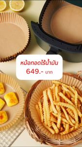 หม้อทอดอากาศอัจฉริยะบ้านภาพใหม่ความจุขนาดใหญ่ 3.2/2.5 ลิตรหม้อทอดไฟฟ้า อเนกประสงค์ แถมฟรี กระดาษ