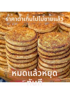Fresh Sichuan Sesame Cake Traditional Pastry