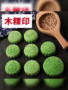 Chinese Style Mooncake Stamp Kitchen Baking Tool Festive Happiness Character Green Cake Red Team Baking Mold for Everyone