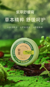 WE 4191 = TWG紫草舒缓膏 TWG Comfrey Soothing Balm ☞ 20g Ready stock in Malaysia