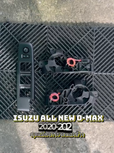 ชุดแปลงกระจกมองข้าง Isuzu All New D-max 2020-2024 จากระบบพับมือเป็นระบบพับไฟฟ้า
