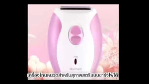 Shappy-เครื่องกำจัดขนไฟฟ้า ที่โกนขนรักแร้ ที่โกนขนไฟฟ้า เครื่องกำจัดขน เครื่องโกนขน