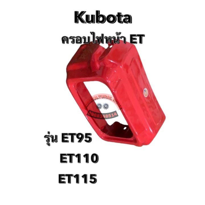 nascent: รู้จักกับ orm (object... ฝาครอบไฟหน้า คูโบต้า kubota ET70-80 ET95 ET110 ET115 | Lazada.co.th