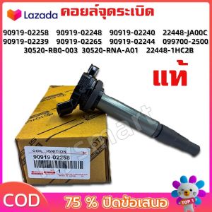 คอยล์จุดระเบิด TOYOTA ALTIS  Prius คอยล์หัวเทียน คอยล์ไฟ โตโยต้า อัลติส โฉม 2 3 พีอู๊ด เครื่อง ดูโอ้ Dual vvti 90919-02258 90919-02244 90919-02234 90919-02265