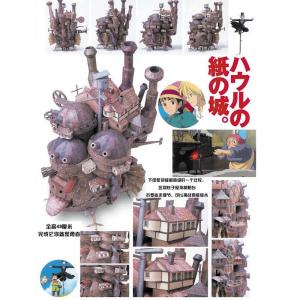 Hayao Miyazaki Castle Land Version Flying Version Hardcover Anime 3D Three-Dimensional Paper Model DIY Handmade Ornaments Toys