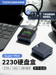 Dockcase 2230m2 Solid State NVMe Hard Drive Box M.2 External Box SSD Mobile Box Type-C New Unopened Computer Peripherals