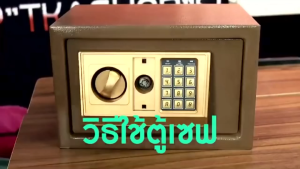 ตู้เซฟ ตู้เซฟกันไฟ ตู้นิรภัย (23x17x17cm) Safety Box ตู้เซฟขนาดเล็กขนาด ตู้เซฟนิรภัย ตู้เซฟโรงแรม safety box ตู้เซฟระบบดิจิตอล ตู้เซฟล็อก