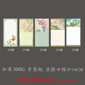 Thickened Classical Bookmarks Childrens Hard Pencil Calligraphy Practice Paper 35 Grids Field Grids Five Words Steel Pen Writing Paper 300g Thick Card Paper Seven Words Lyric Poetry Famous Sentence Calligraphy Writing Paper