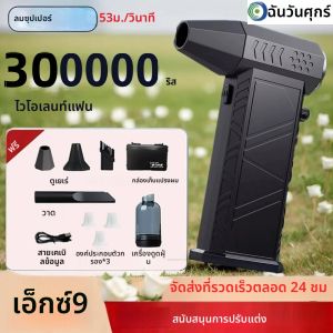 Turbo Fan X9 เครื่องดูดฝุ่นฝุ่น 300000 RPM เครื่องเป่าลมแบบไม่มีแปรง 58 เมตร/วินาทีลมเทอร์โบเจ็ทพัดลมแบบพกพา Dust Blower เครื่องเป่าไฟฟ้า
