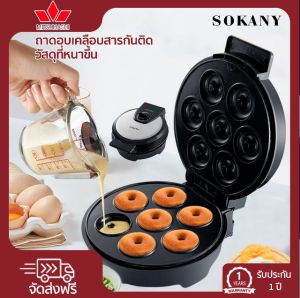 เครื่องทำโดนัท เครื่องทำวาฟเฟิล เครื่องทำแซนวิช เครื่องแพนเค้กมัลติฟังก์ชั่นในครัวเรือนเตาไฟฟ้า เครื่องทำโดนัทขนาดเล็ก โดนัทจิ๋ว ไ1400W