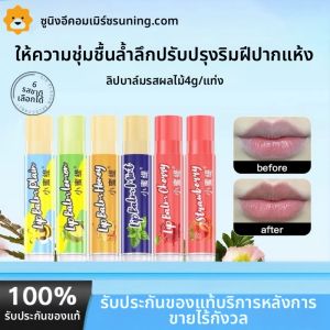 ลิปบาล์มความชุ่มชื้น ลิปกลอส ลิปสติกสำหรับผู้หญิง ลิปมัน ลิปสติกกันน้ำ กันแดด ป้องกันริ้วรอย ฟักทอง ลิปกลอส
