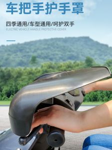 Vỏ Bảo Vệ Tay Lái Xe Điện Vỏ Chắn Gió Xe Máy Vỏ Chắn Mưa Vỏ Bảo Vệ Tay Lái Vỏ Bảo Vệ Tay Lái Bằng Hợp Kim Nhôm Plástic