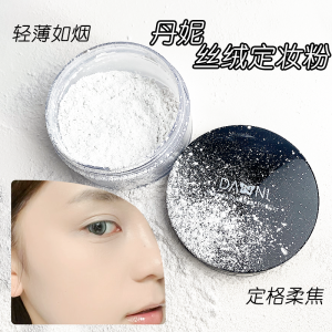 Transparent Matte Setting Powder Dry Powder Waterproof Oil-Control Long-Lasting Stage Makeup White Mist Lily Cosmetics