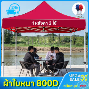 รับประกัน 10 ปี เต็นท์ขาย 2×2 2×3 3×3 เต้นขาย เต๊นแคมป์ 800D ผ้าหนาผ้าใบ+โครงเหล็ก