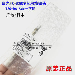 จุดขาย HAKKO Original White Light T20 หัวรีไฟฟ้าสำหรับเครื่องรีด FX-838 อุปกรณ์งานวิศวกรรมไฟฟ้าอิเล็กทรอนิกส์