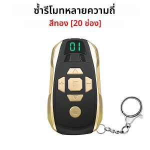 เครื่องทำสำเนาคีย์แบบชาร์จไฟได้ 20 ช่องสำหรับประตูโรงรถสากลรีโมทคอนโทรลประตูตัวควบคุมโคลนหลายความถี่ 300-915 เมกะเฮิรตซ์