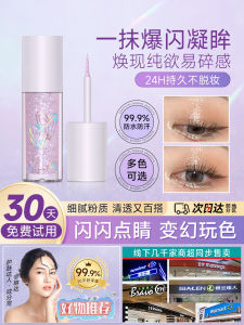 Galaxy Star Eye Liquid Eye Shadow Super Shiny Fine Glitter Pearl Crouching Silkworm Highlight Eye Brightener Female Flagship Store