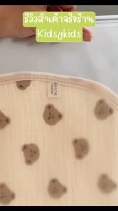 💙โปรเปิดร้านใหม่ 💙 ผ้ารองบ่า ผ้าพาดบ่าสำหรับเด็ก