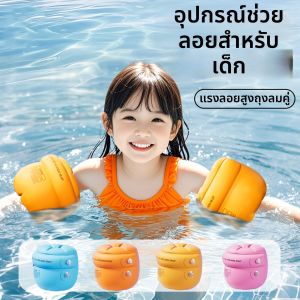 LIMATI | Childrens Inflatable Swim Armbands Swimming Aid