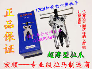 Ultra-Thin Crossed Straight Claw Horse Macro Thin Straight Foot Horse Macro Electric Tool Bearing Gear Maintenance