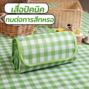 💕 เสื่อปิคนิค เสื่อ เสื่อกันน้ำ เสื่อชายหาด เสื่อปิคนิคลายสก๊อต รสชายพันธุ์ สามารถเลือก 2 ขนาด ไม่ค่อย