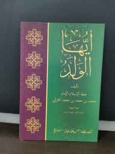 Syarah Ayyuhalwalad. Kirab Kuning Ayyuhal walad