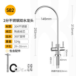 Water Purifier Double-Headed Double-Open Double-Purpose Double-Outlet Faucet 304 Stainless Steel 2-Minute RO Water Purifier Straight Drinking Machine Accessories