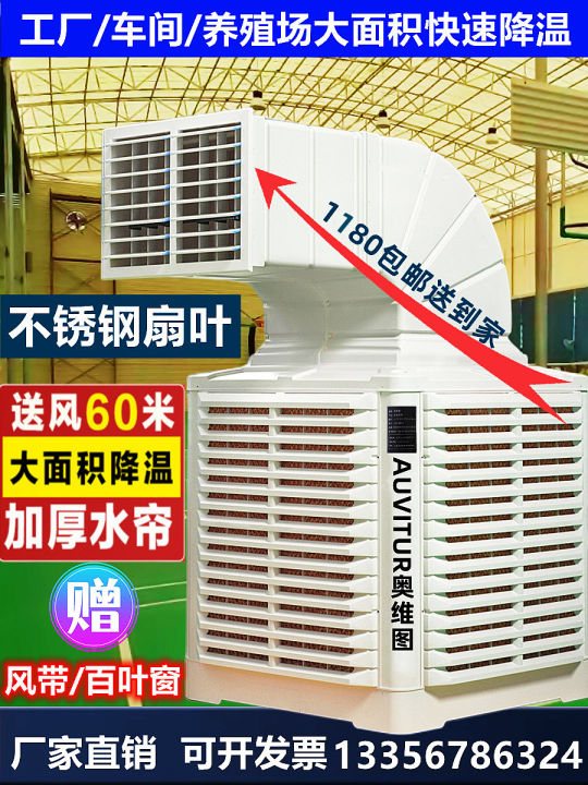 Industrial Air Cooler Water Cooled Air Conditioner Factory Farm Cooling