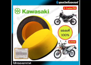 ไส้กรองอากาศ Kawasaki KLX250 / D-Tracker 250 รหัส : 11013-0030 ของแท้จากศูนย์ 100%
