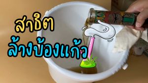 น้ำยาทำความสะอาดบ้อง IPA 3500 mL การผลิต: น้ำยาฆ่าเชื้อโรค น้ำยาล้างบ้องแก้ว ความเข้มข้น 99.99%