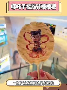 Nezha Rotating Lollipop Ao Bing Stress Relieving Puzzle Toy哪吒旋转棒棒糖敖饼解压益智玩具魔童闹海叠叠乐创意礼物摆件