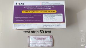 I Lab med ชุดตรวจสารเสพติด 50 pcs./box.